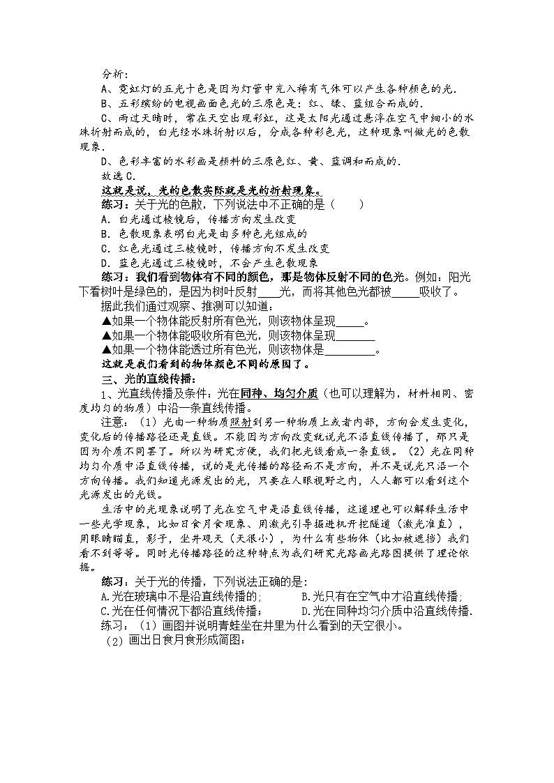 人教版八年级上册物理期末考试专项之一光学专项突破02