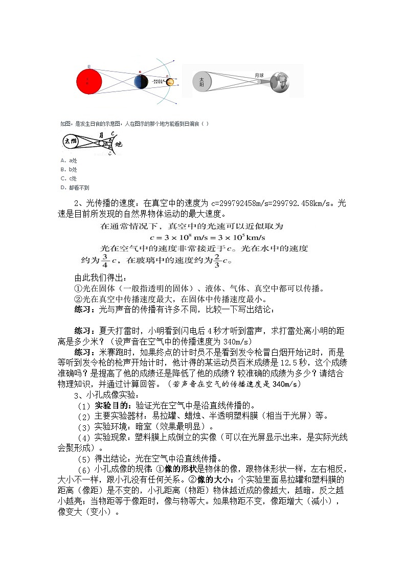 人教版八年级上册物理期末考试专项之一光学专项突破03