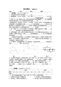 物理八年级人教新课标初中电学综合测试-