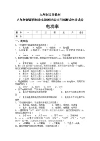 物理八年级人教新课标实验教材电功率单元目标测试试卷