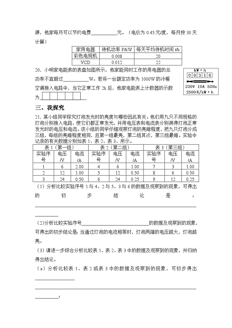 物理八年级人教新课标实验教材电功率单元目标测试试卷第3页