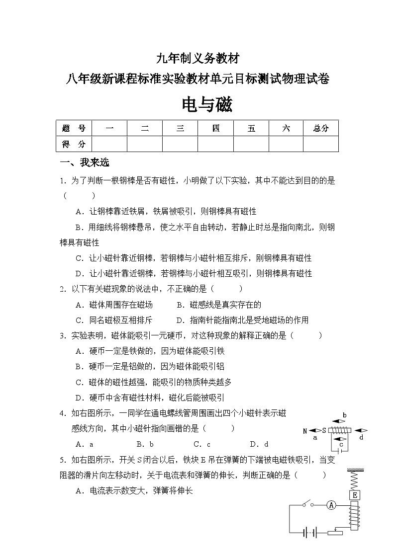 物理八年级人教新课标实验教材电与磁单元目标测试试卷第1页
