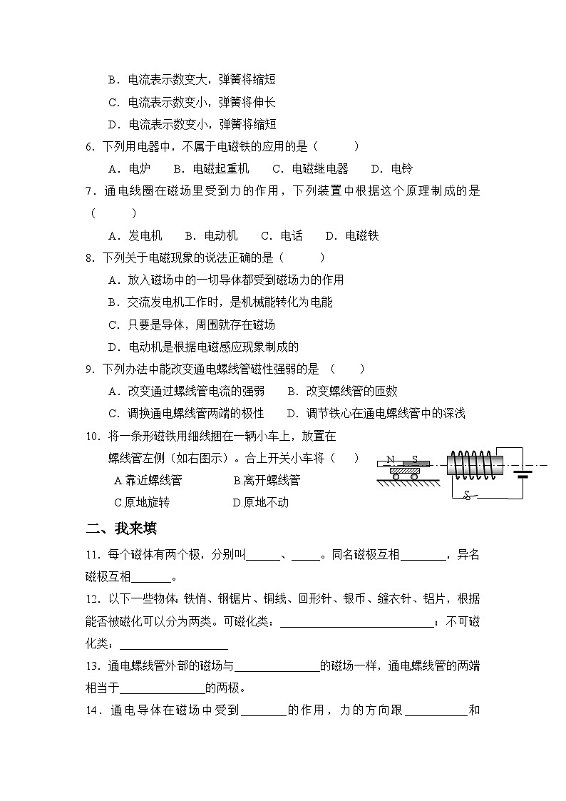 物理八年级人教新课标实验教材电与磁单元目标测试试卷第2页