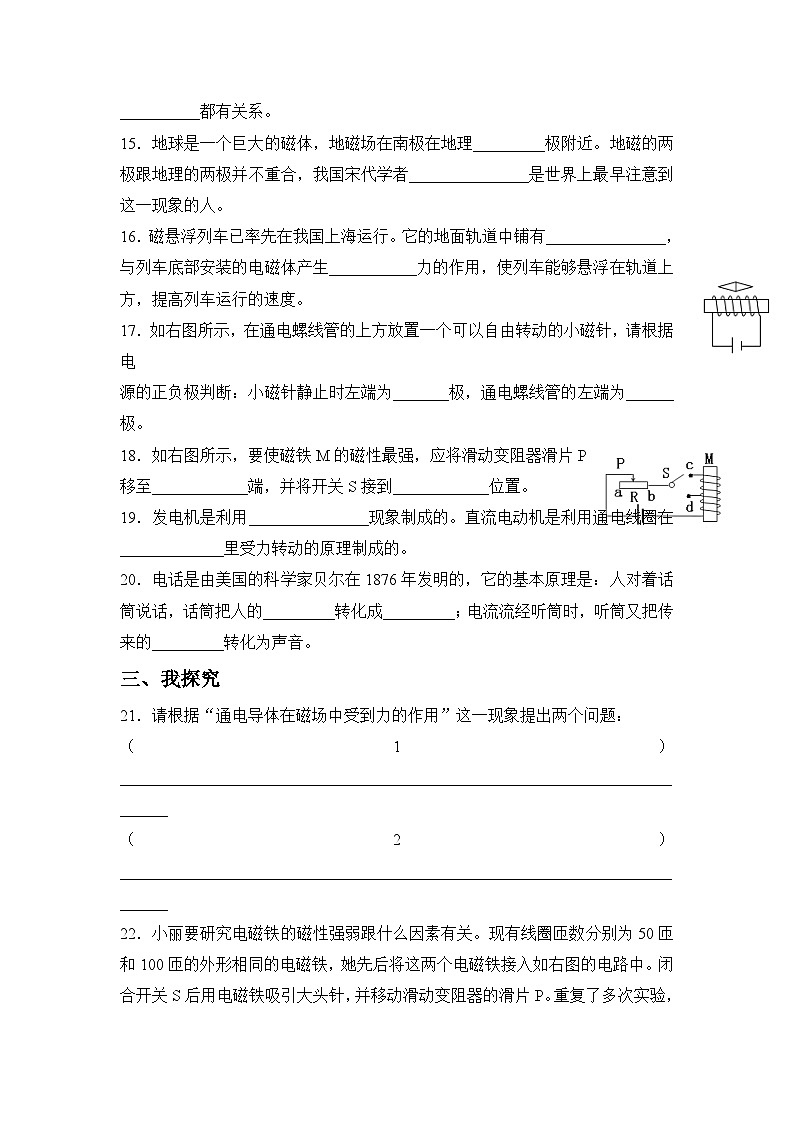 物理八年级人教新课标实验教材电与磁单元目标测试试卷第3页