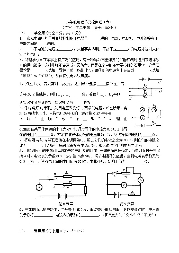 物理八年级粤教沪科版简单电路练习01