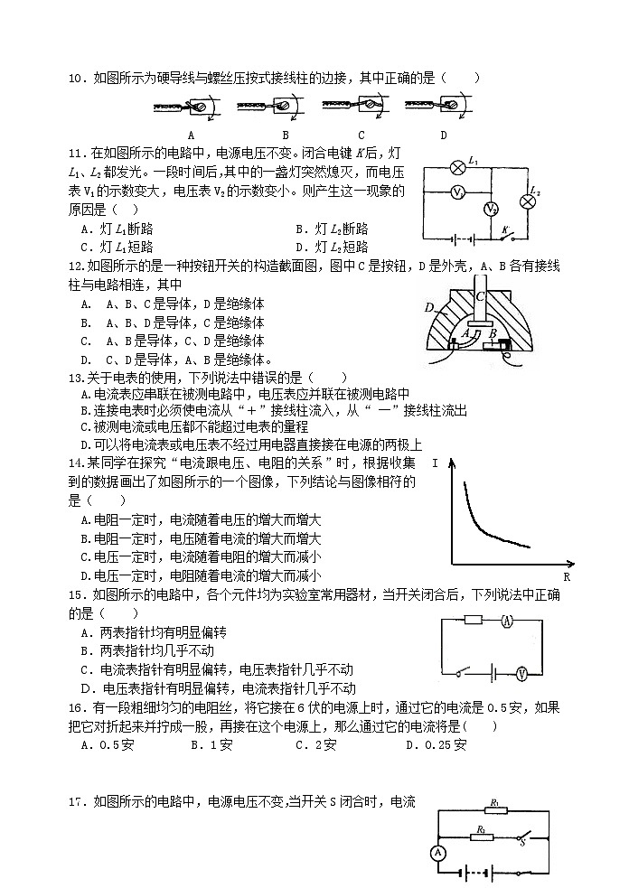 物理八年级粤教沪科版简单电路练习02