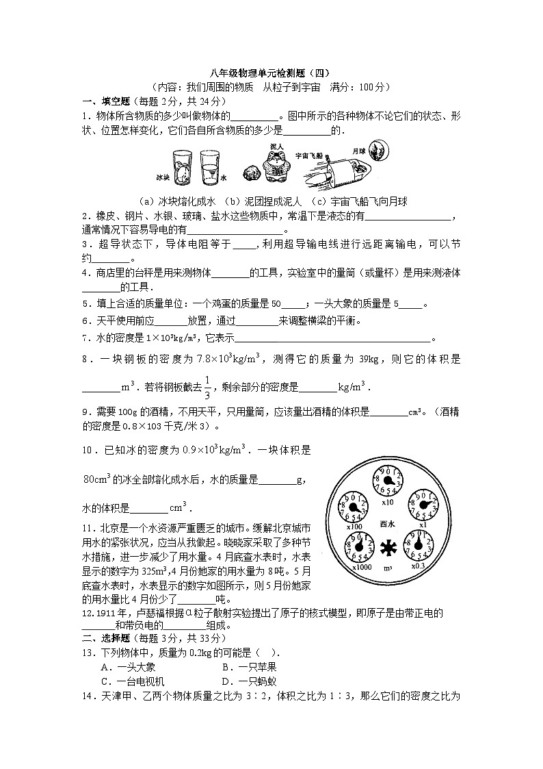 物理八年级粤教沪科版周围的物质练习第1页