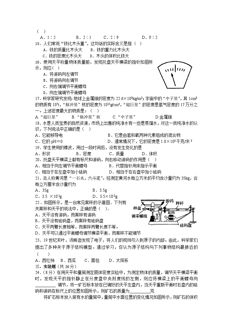 物理八年级粤教沪科版周围的物质练习第2页