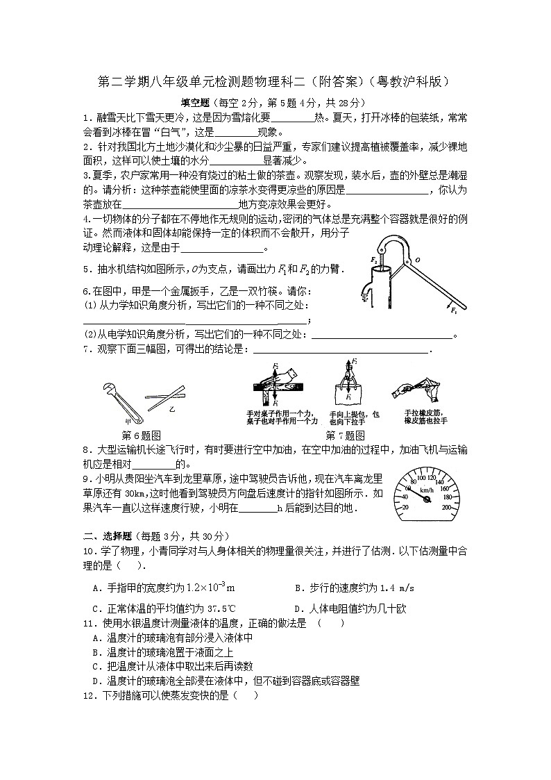 粤教沪科版八年级物理第二学期单元检测题附答案01
