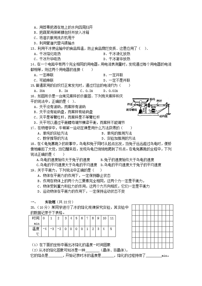 粤教沪科版八年级物理第二学期单元检测题附答案02