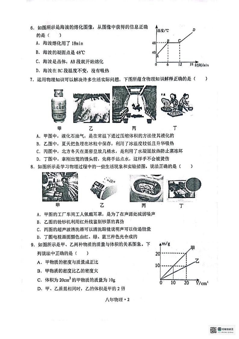 辽宁省沈阳市沈北新区2023-2024学年度上学期期末考试八年级物理试卷02