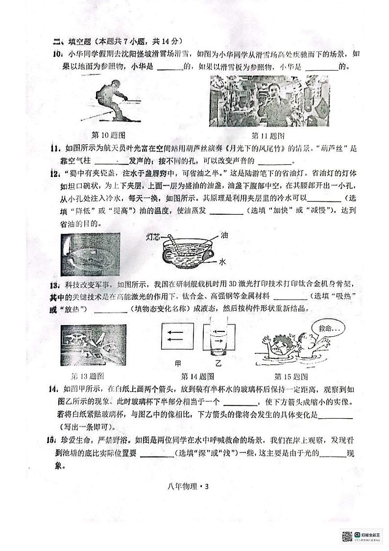 辽宁省沈阳市沈北新区2023-2024学年度上学期期末考试八年级物理试卷03