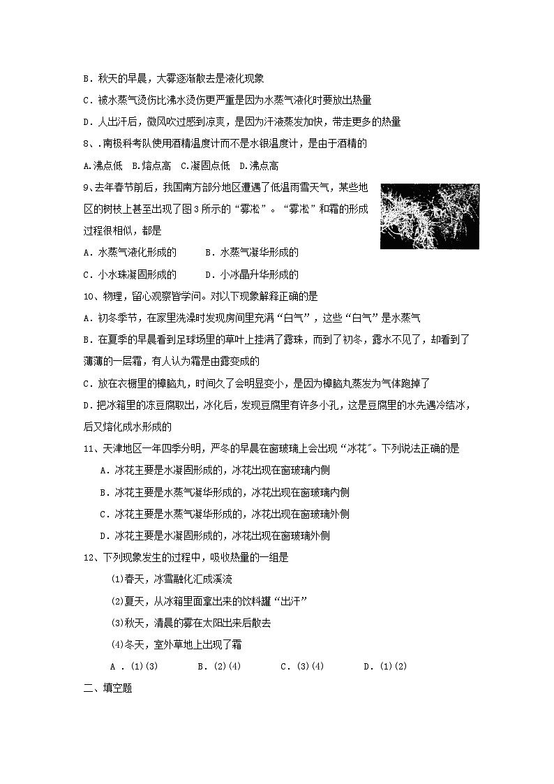 第4章物质形态及其变化单元测试（沪粤版八年级上）第2页