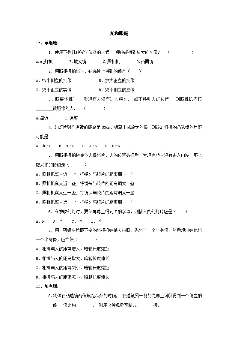 第3章光和眼睛单元练习（沪粤版八年级上）第1页