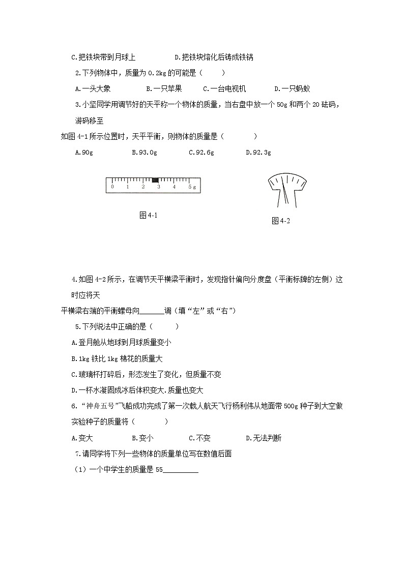 第4章我们周围的物质章节习题（沪粤版八年级上）第2页