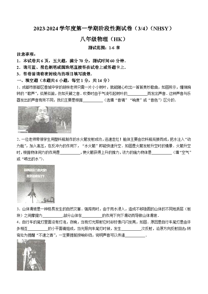 河南省安阳市内黄县实验中学2023-2024学年八年级上学期期末物理试题第1页