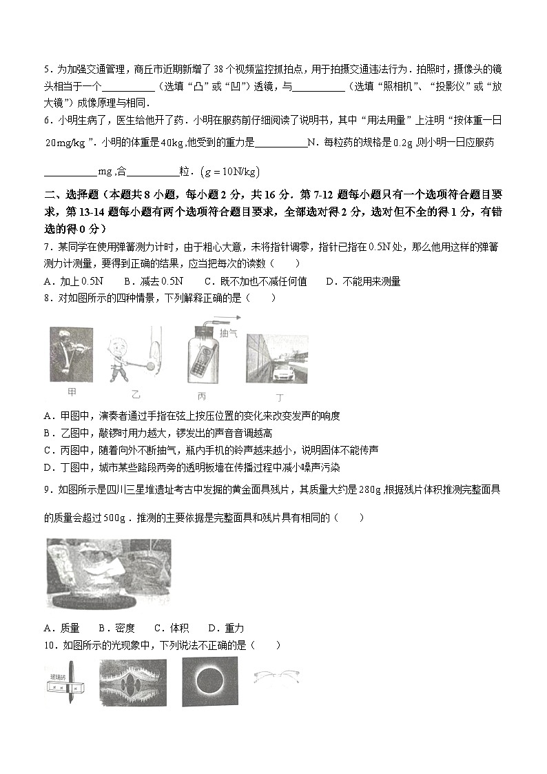 河南省安阳市内黄县实验中学2023-2024学年八年级上学期期末物理试题第2页