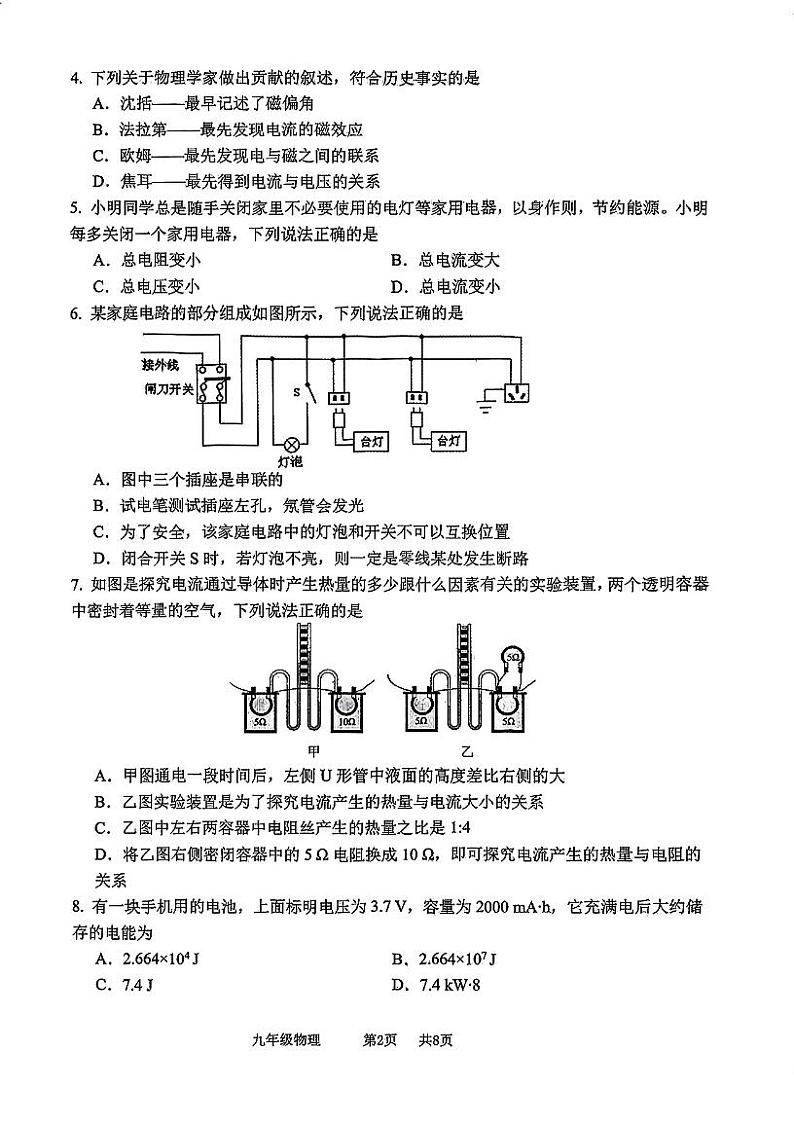 天津市南开区2023-2024学年九年级上学期期末物理试题含答案解析02