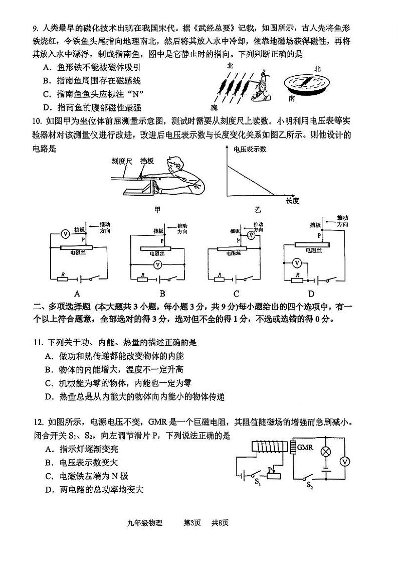 天津市南开区2023-2024学年九年级上学期期末物理试题含答案解析03