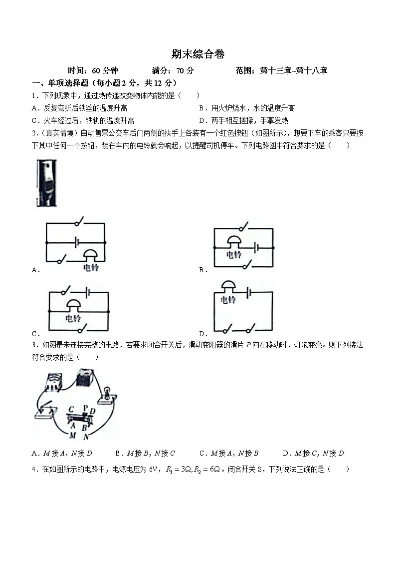 吉林省长春市德惠市第四中学、德惠市第五中学、德惠市第二十九中学2023-2024学年九年级上学期期末考试物理试题第1页