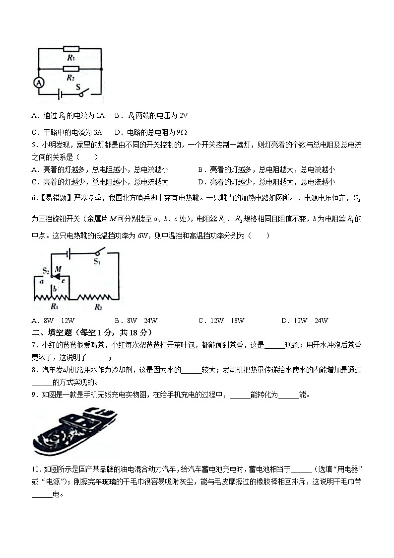 吉林省长春市德惠市第四中学、德惠市第五中学、德惠市第二十九中学2023-2024学年九年级上学期期末考试物理试题第2页
