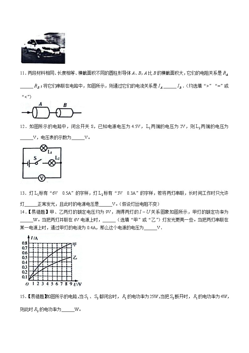 吉林省长春市德惠市第四中学、德惠市第五中学、德惠市第二十九中学2023-2024学年九年级上学期期末考试物理试题第3页