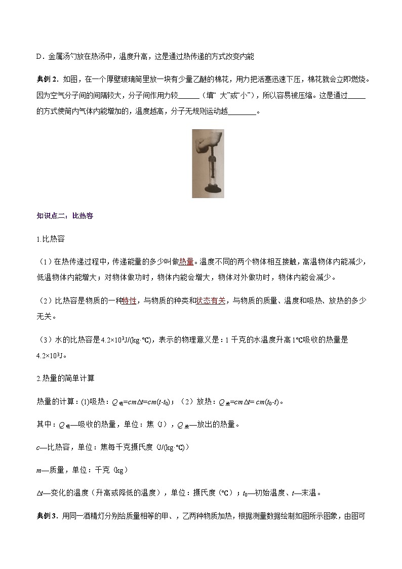 沪粤版九年级物理上册同步精品课堂 第十二章 内能与热机 单元总结（全解全析+原卷版）03