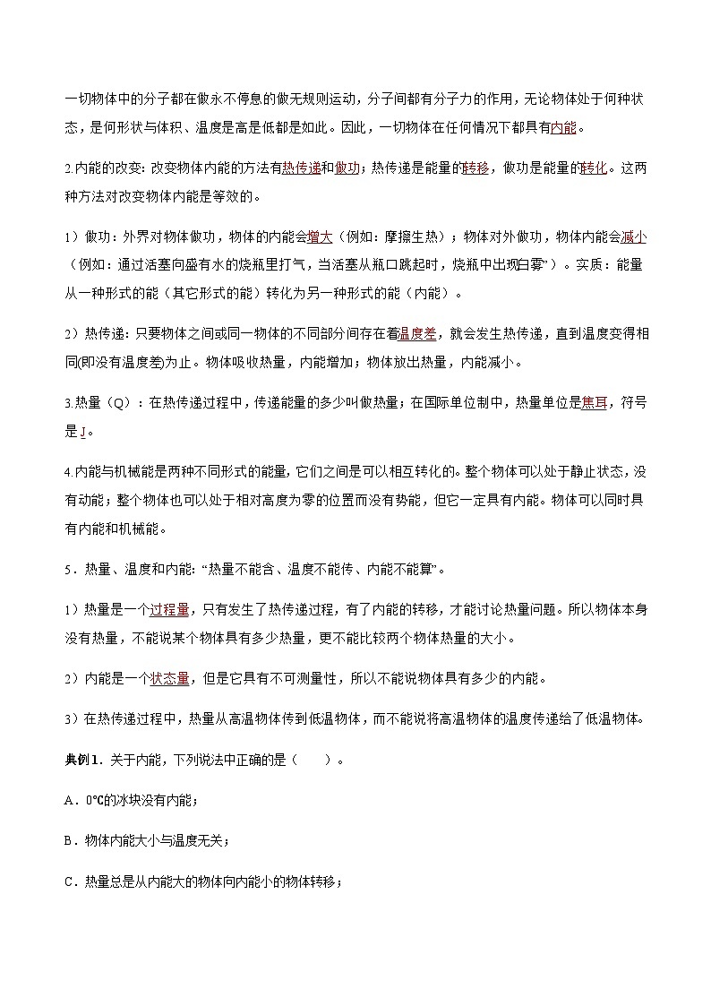 沪粤版九年级物理上册同步精品课堂 第十二章 内能与热机 单元总结（全解全析+原卷版）02