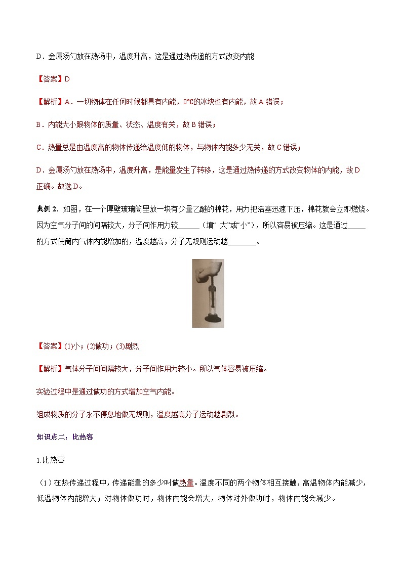 沪粤版九年级物理上册同步精品课堂 第十二章 内能与热机 单元总结（全解全析+原卷版）03