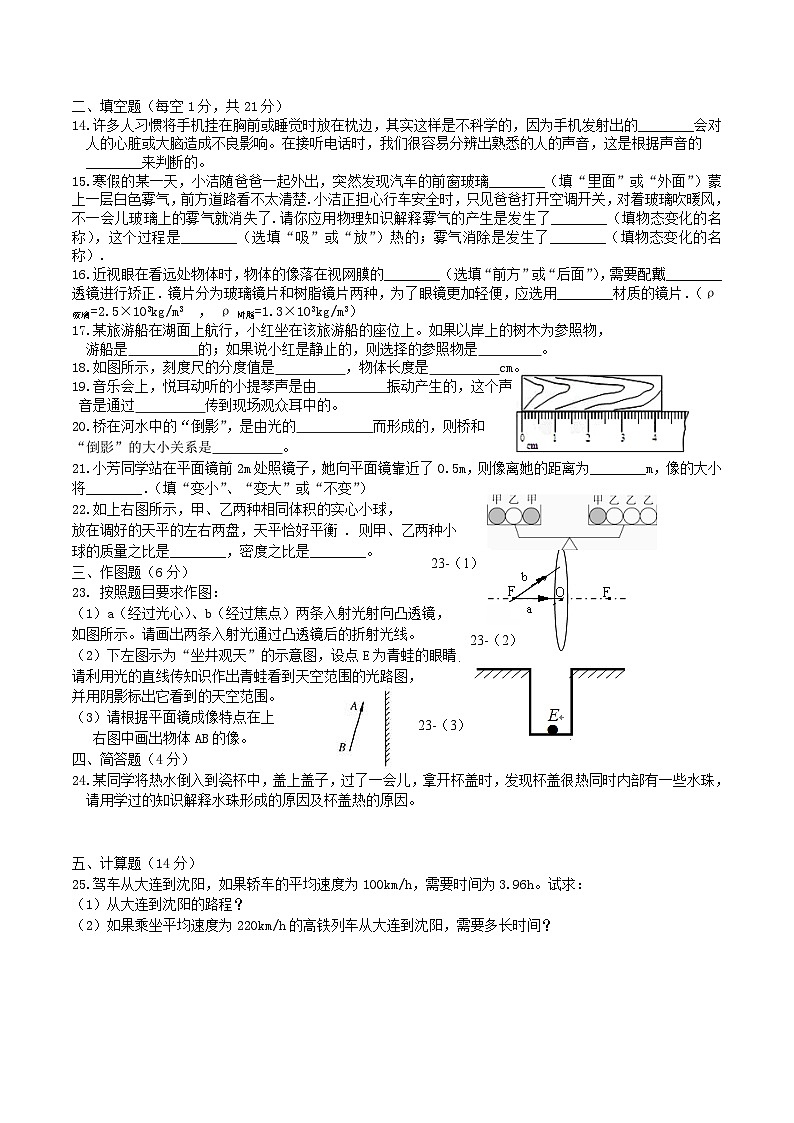 2020-2021学年辽宁省营口市大石桥市八年级上学期第三次月考物理试题及答案第2页