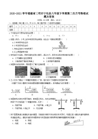 2020-2021学年福建省三明市宁化县八年级下学期第二次月考物理试题及答案