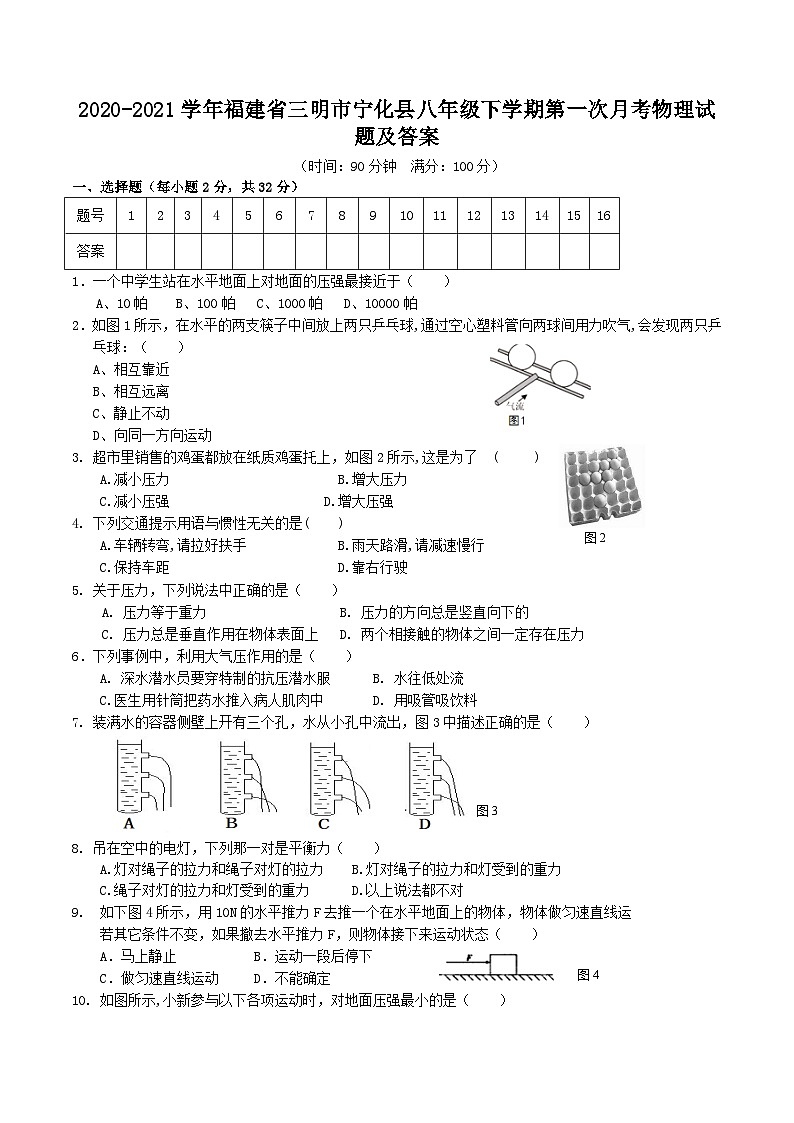 2020-2021学年福建省三明市宁化县八年级下学期第一次月考物理试题及答案01