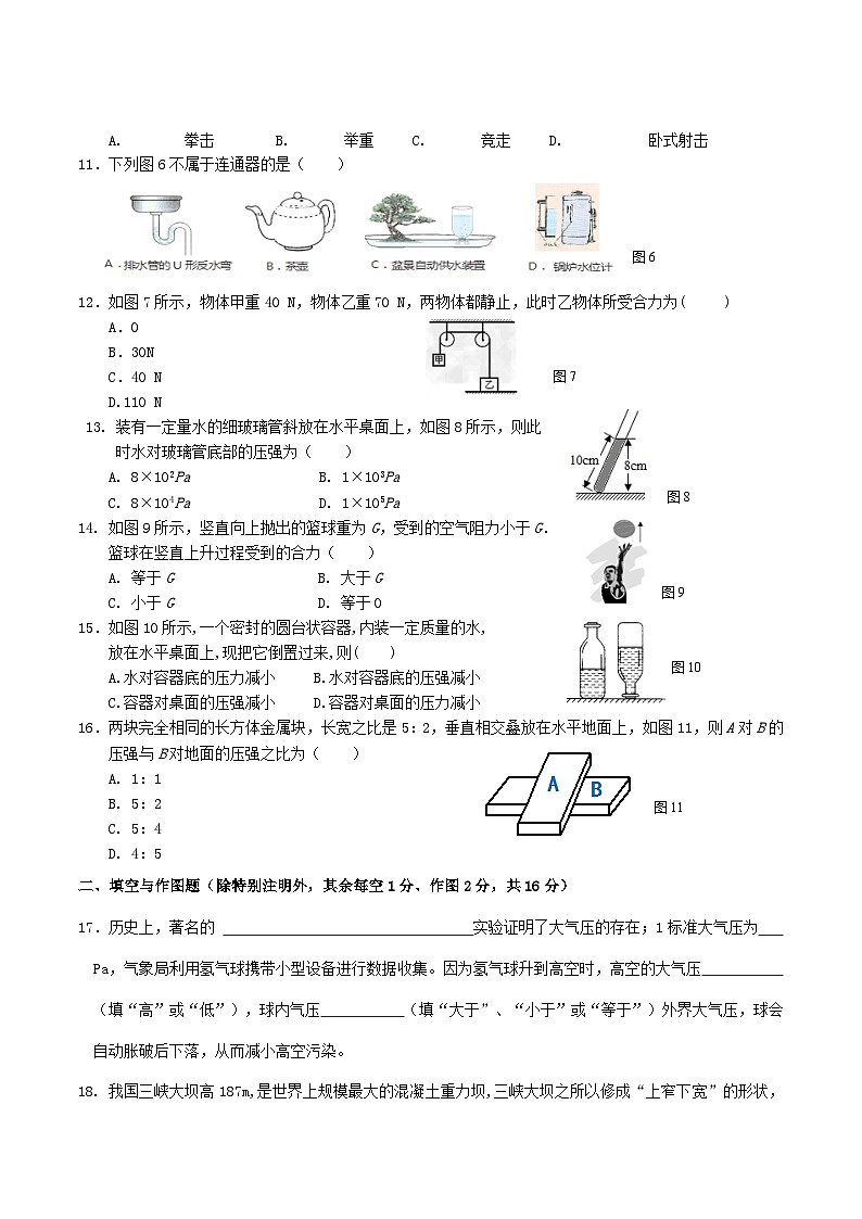 2020-2021学年福建省三明市宁化县八年级下学期第一次月考物理试题及答案02