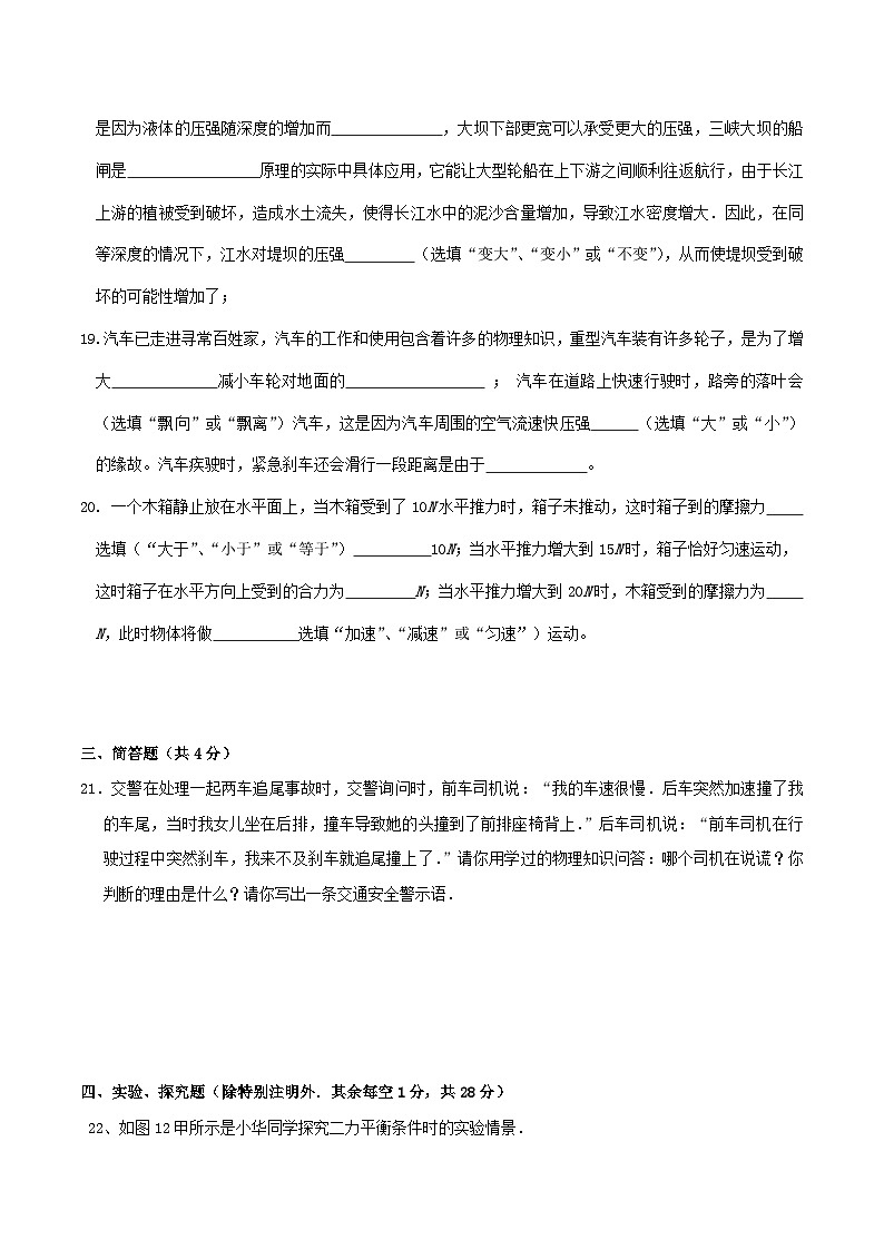 2020-2021学年福建省三明市宁化县八年级下学期第一次月考物理试题及答案03