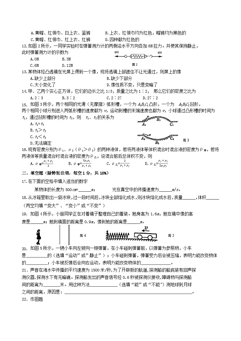2020-2021学年福建省三明市宁化县八年级上学期第二次月考物理试题及答案第2页