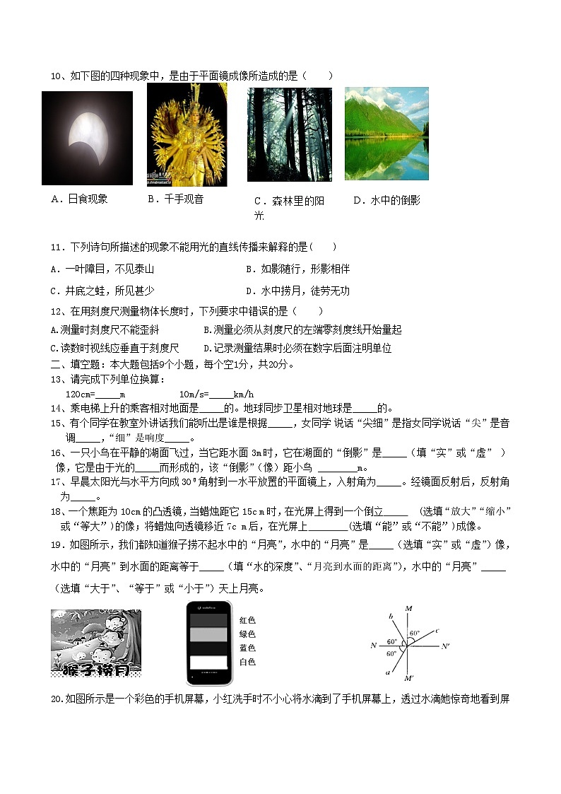 2020-2021学年山东省德州市武城县八年级上学期第二次月考物理试题及答案第2页