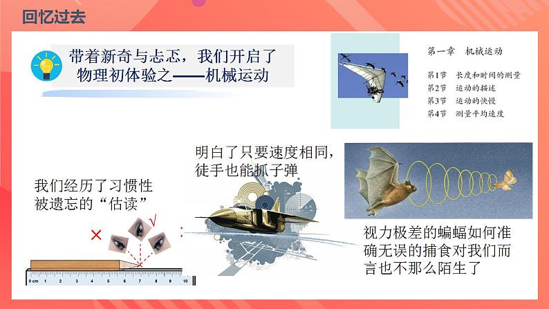 【创新课堂】 《开学第一课》课件04