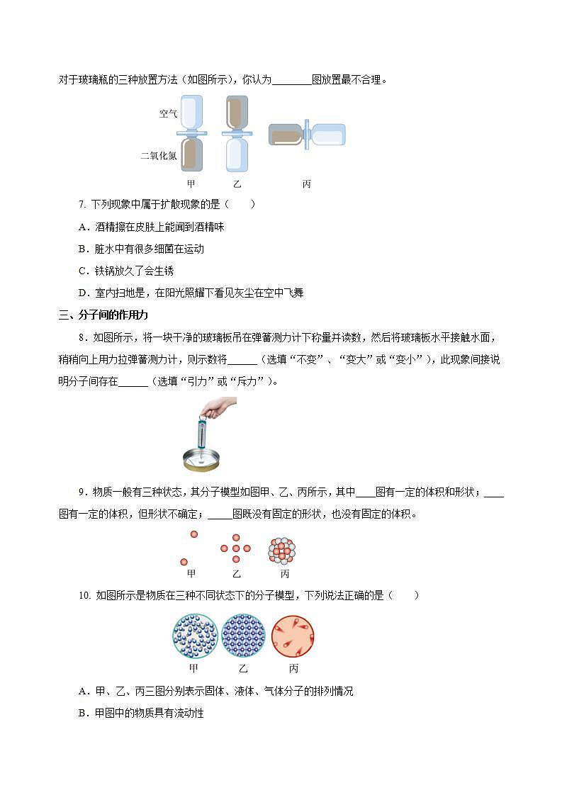 【创新课堂】13.1 《分子热运动》课件+教案+分层练习+导学案（含答案解析）02