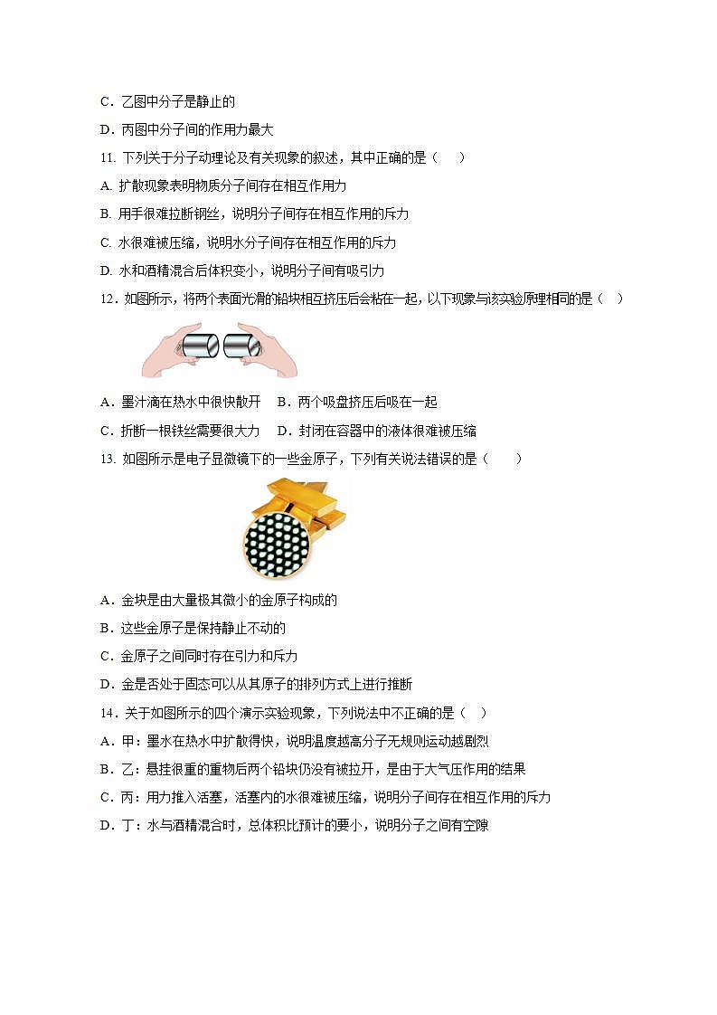 【创新课堂】13.1 《分子热运动》课件+教案+分层练习+导学案（含答案解析）03