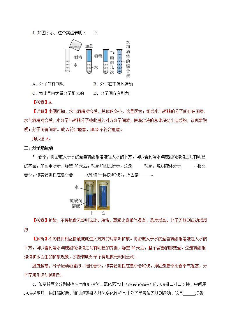 【创新课堂】13.1 《分子热运动》课件+教案+分层练习+导学案（含答案解析）02