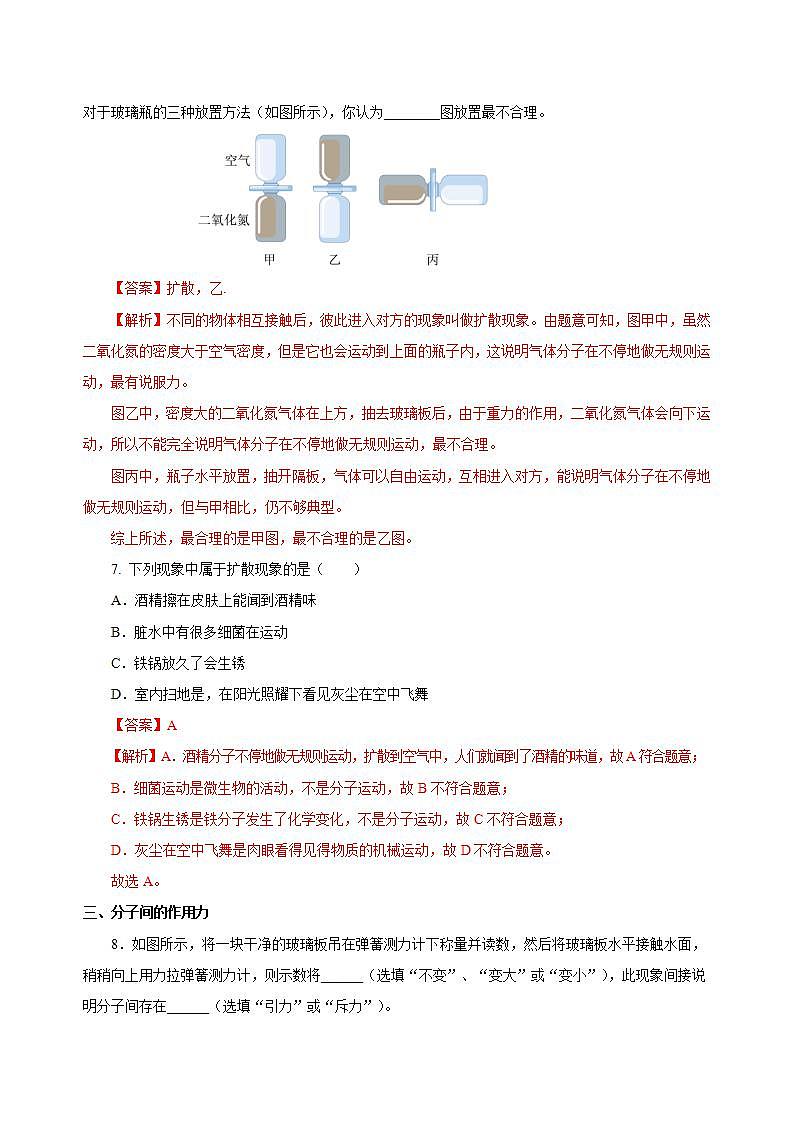 【创新课堂】13.1 《分子热运动》课件+教案+分层练习+导学案（含答案解析）03