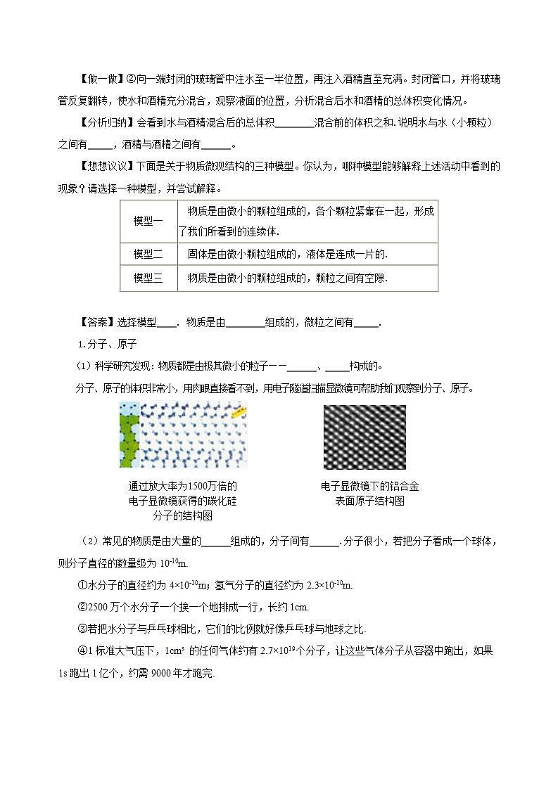 【创新课堂】13.1 《分子热运动》课件+教案+分层练习+导学案（含答案解析）02