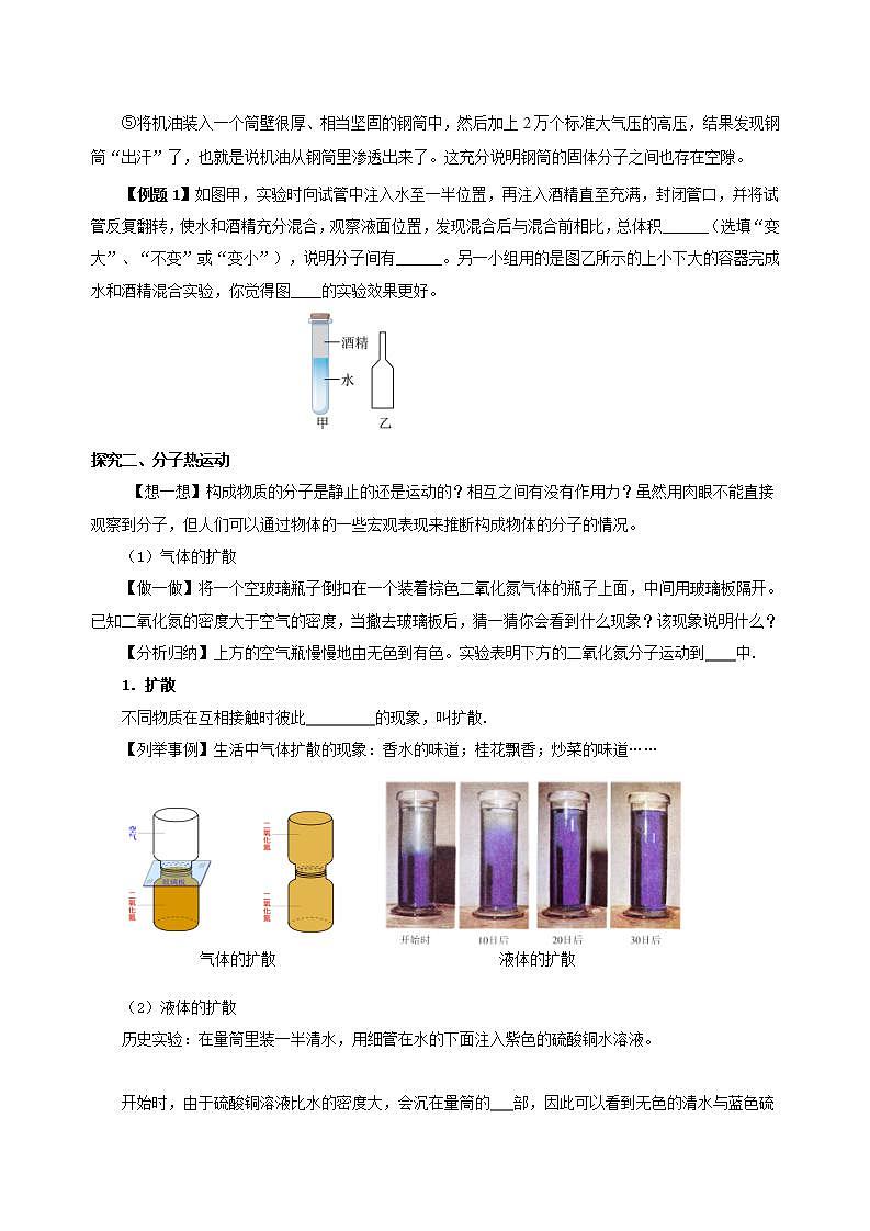【创新课堂】13.1 《分子热运动》课件+教案+分层练习+导学案（含答案解析）03