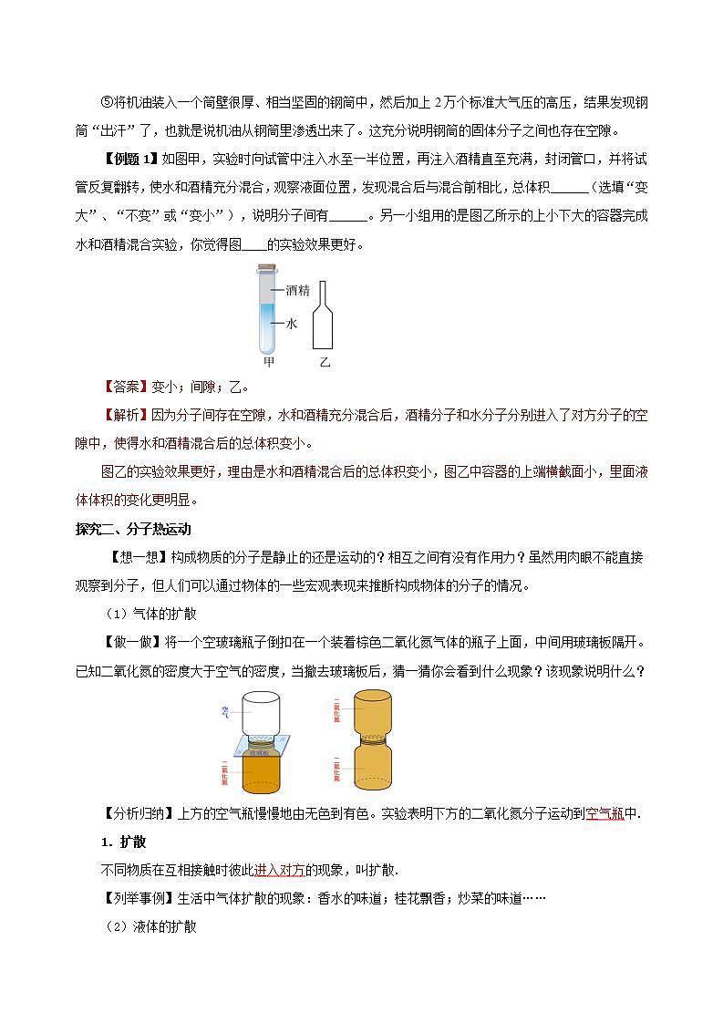 【创新课堂】13.1 《分子热运动》课件+教案+分层练习+导学案（含答案解析）03