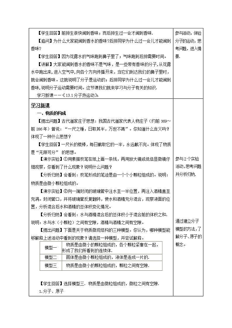 【创新课堂】13.1 《分子热运动》课件+教案+分层练习+导学案（含答案解析）02