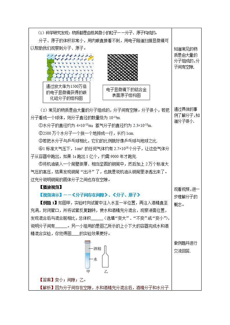 【创新课堂】13.1 《分子热运动》课件+教案+分层练习+导学案（含答案解析）03