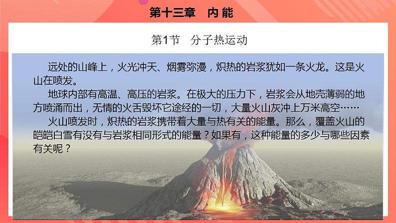 【创新课堂】13.1 《分子热运动》课件+教案+分层练习+导学案（含答案解析）02