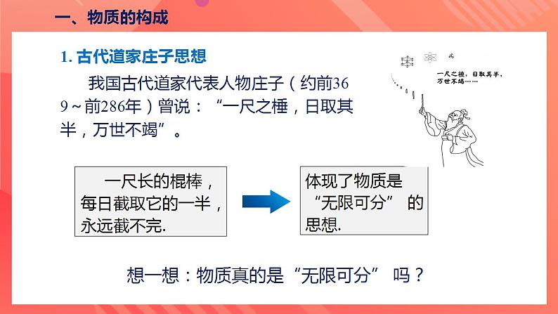 【创新课堂】13.1 《分子热运动》课件+教案+分层练习+导学案（含答案解析）07