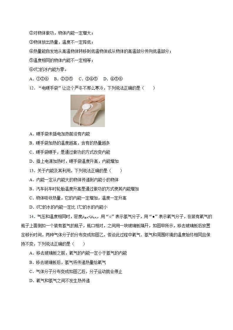 【创新课堂】13.2 《内能》课件+教案+分层练习+导学案（含答案解析）03