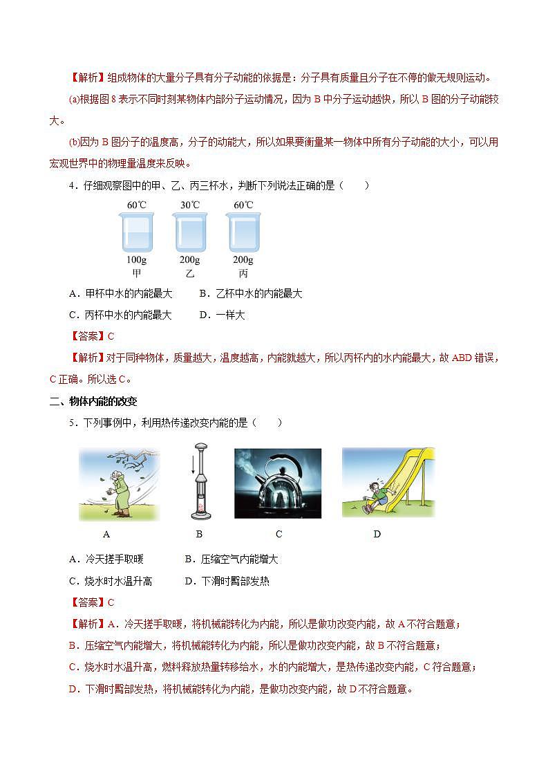 【创新课堂】13.2 《内能》课件+教案+分层练习+导学案（含答案解析）02